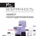 Ms Безупречность